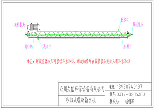 晋源冷却螺旋输送机图纸设计